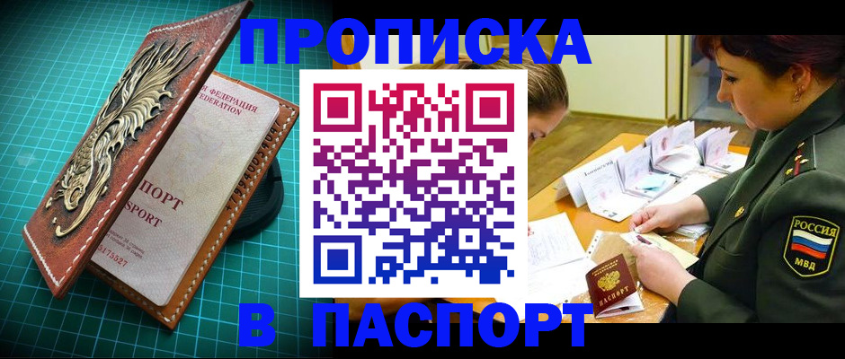 временная регистрация адрес в Константиновске