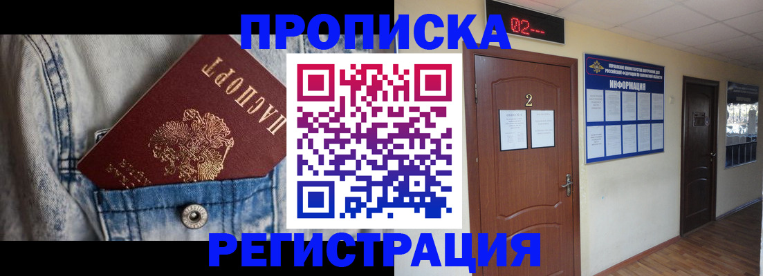 где прописаться в Константиновске