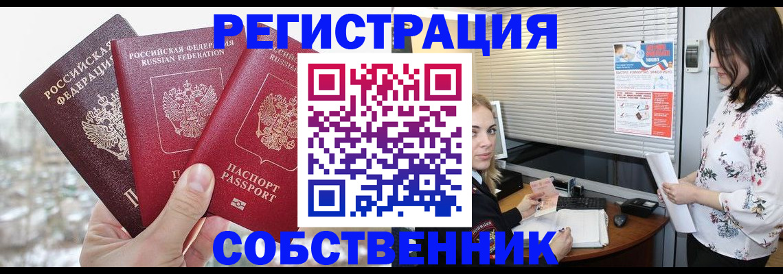 временная регистрация в квартире в Константиновске