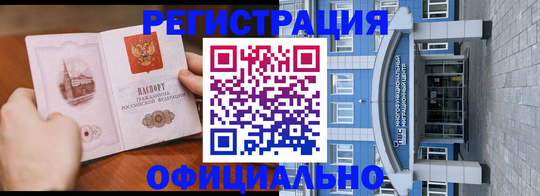 прописка штамп в Константиновске